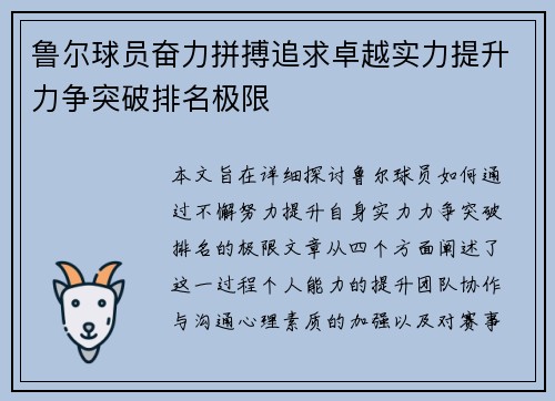 鲁尔球员奋力拼搏追求卓越实力提升力争突破排名极限 鲁尔球员奋力拼搏追求卓越实力提升力争突破排名极限