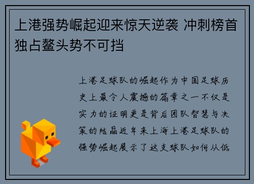 上港强势崛起迎来惊天逆袭 冲刺榜首独占鳌头势不可挡 上港强势崛起迎来惊天逆袭 冲刺榜首独占鳌头势不可挡