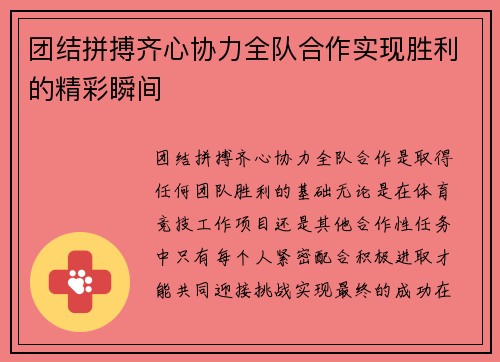 团结拼搏齐心协力全队合作实现胜利的精彩瞬间 团结拼搏齐心协力全队合作实现胜利的精彩瞬间