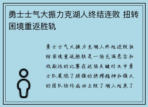 勇士士气大振力克湖人终结连败 扭转困境重返胜轨 勇士士气大振力克湖人终结连败 扭转困境重返胜轨