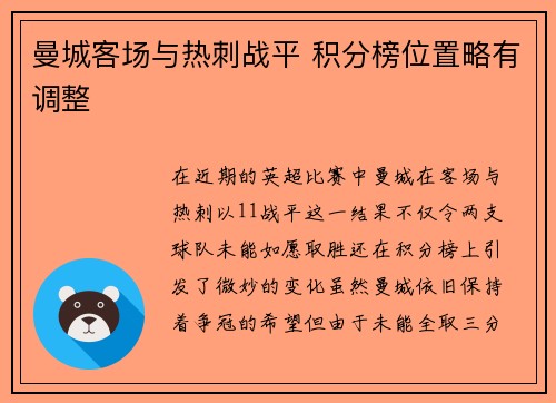 曼城客场与热刺战平 积分榜位置略有调整 曼城客场与热刺战平 积分榜位置略有调整