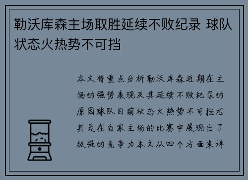 勒沃库森主场取胜延续不败纪录 球队状态火热势不可挡 勒沃库森主场取胜延续不败纪录 球队状态火热势不可挡