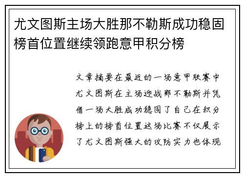 尤文图斯主场大胜那不勒斯成功稳固榜首位置继续领跑意甲积分榜 尤文图斯主场大胜那不勒斯成功稳固榜首位置继续领跑意甲积分榜