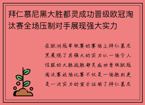 拜仁慕尼黑大胜都灵成功晋级欧冠淘汰赛全场压制对手展现强大实力 拜仁慕尼黑大胜都灵成功晋级欧冠淘汰赛全场压制对手展现强大实力