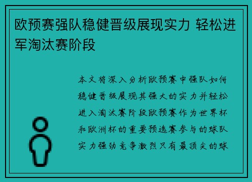 欧预赛强队稳健晋级展现实力 轻松进军淘汰赛阶段 欧预赛强队稳健晋级展现实力 轻松进军淘汰赛阶段