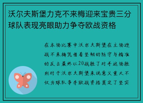 沃尔夫斯堡力克不来梅迎来宝贵三分球队表现亮眼助力争夺欧战资格 沃尔夫斯堡力克不来梅迎来宝贵三分球队表现亮眼助力争夺欧战资格