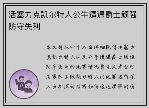 活塞力克凯尔特人公牛遭遇爵士顽强防守失利 活塞力克凯尔特人公牛遭遇爵士顽强防守失利