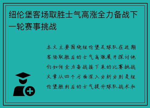 纽伦堡客场取胜士气高涨全力备战下一轮赛事挑战 纽伦堡客场取胜士气高涨全力备战下一轮赛事挑战