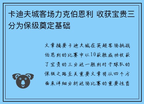 卡迪夫城客场力克伯恩利 收获宝贵三分为保级奠定基础 卡迪夫城客场力克伯恩利 收获宝贵三分为保级奠定基础