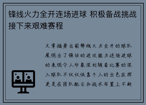 锋线火力全开连场进球 积极备战挑战接下来艰难赛程 锋线火力全开连场进球 积极备战挑战接下来艰难赛程