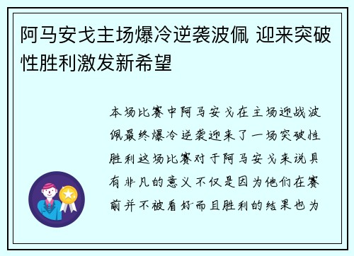 阿马安戈主场爆冷逆袭波佩 迎来突破性胜利激发新希望 阿马安戈主场爆冷逆袭波佩 迎来突破性胜利激发新希望