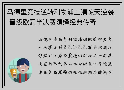 马德里竞技逆转利物浦上演惊天逆袭 晋级欧冠半决赛演绎经典传奇 马德里竞技逆转利物浦上演惊天逆袭 晋级欧冠半决赛演绎经典传奇