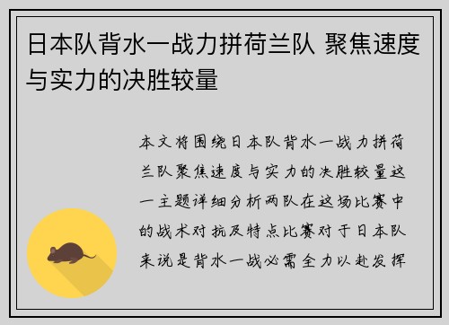 日本队背水一战力拼荷兰队 聚焦速度与实力的决胜较量 日本队背水一战力拼荷兰队 聚焦速度与实力的决胜较量
