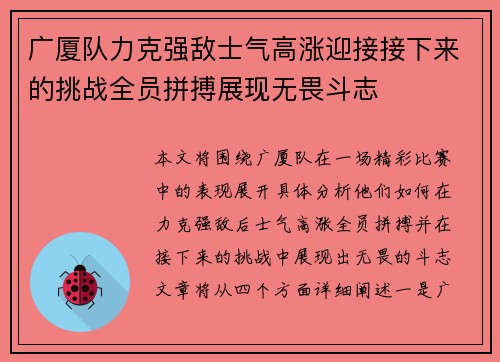 广厦队力克强敌士气高涨迎接接下来的挑战全员拼搏展现无畏斗志 广厦队力克强敌士气高涨迎接接下来的挑战全员拼搏展现无畏斗志