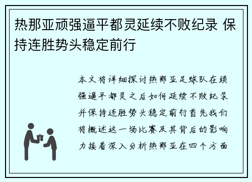 热那亚顽强逼平都灵延续不败纪录 保持连胜势头稳定前行 热那亚顽强逼平都灵延续不败纪录 保持连胜势头稳定前行