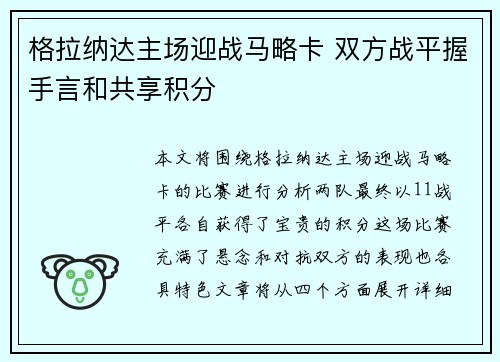 格拉纳达主场迎战马略卡 双方战平握手言和共享积分 格拉纳达主场迎战马略卡 双方战平握手言和共享积分