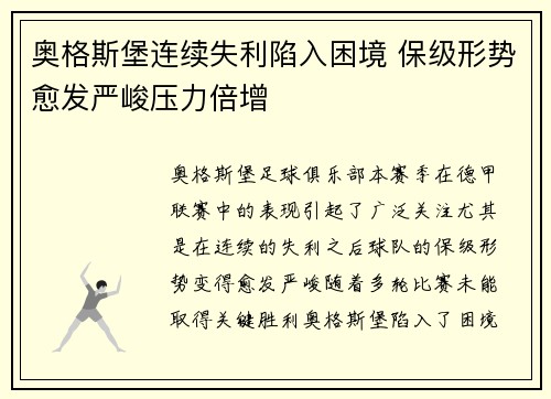 奥格斯堡连续失利陷入困境 保级形势愈发严峻压力倍增 奥格斯堡连续失利陷入困境 保级形势愈发严峻压力倍增