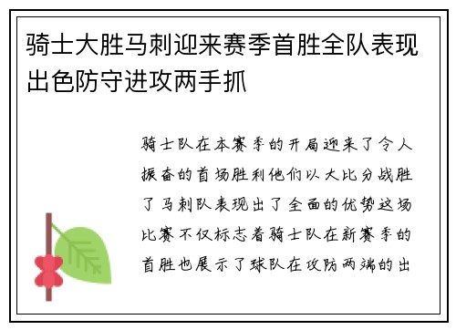 骑士大胜马刺迎来赛季首胜全队表现出色防守进攻两手抓 骑士大胜马刺迎来赛季首胜全队表现出色防守进攻两手抓