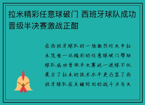 拉米精彩任意球破门 西班牙球队成功晋级半决赛激战正酣 拉米精彩任意球破门 西班牙球队成功晋级半决赛激战正酣