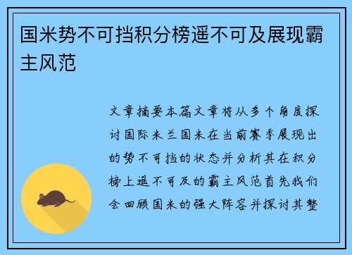 国米势不可挡积分榜遥不可及展现霸主风范 国米势不可挡积分榜遥不可及展现霸主风范