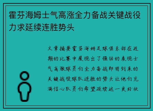 霍芬海姆士气高涨全力备战关键战役力求延续连胜势头 霍芬海姆士气高涨全力备战关键战役力求延续连胜势头