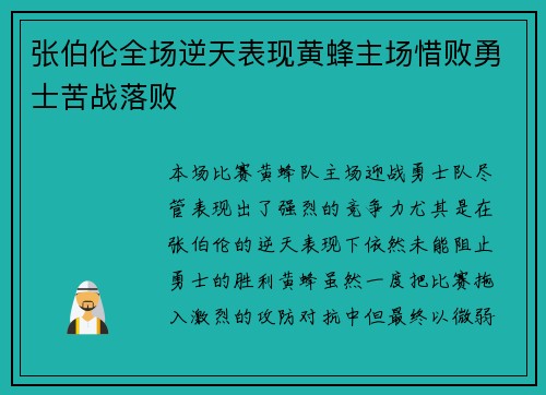张伯伦全场逆天表现黄蜂主场惜败勇士苦战落败 张伯伦全场逆天表现黄蜂主场惜败勇士苦战落败