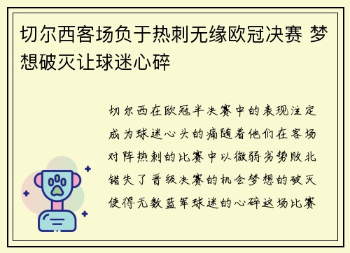 切尔西客场负于热刺无缘欧冠决赛 梦想破灭让球迷心碎 切尔西客场负于热刺无缘欧冠决赛 梦想破灭让球迷心碎