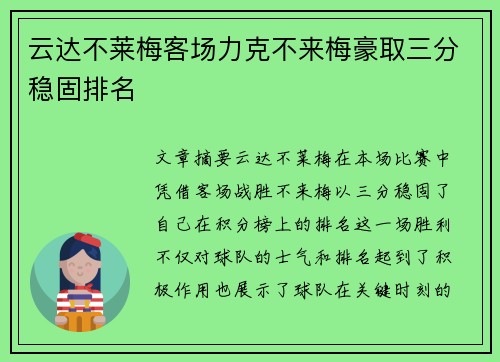 云达不莱梅客场力克不来梅豪取三分稳固排名 云达不莱梅客场力克不来梅豪取三分稳固排名