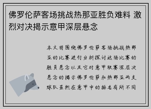 佛罗伦萨客场挑战热那亚胜负难料 激烈对决揭示意甲深层悬念 佛罗伦萨客场挑战热那亚胜负难料 激烈对决揭示意甲深层悬念