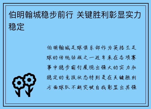 伯明翰城稳步前行 关键胜利彰显实力稳定 伯明翰城稳步前行 关键胜利彰显实力稳定