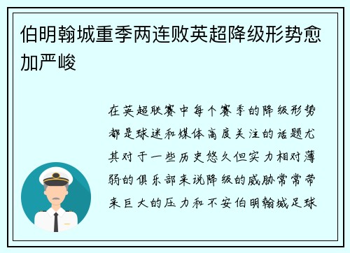 伯明翰城重季两连败英超降级形势愈加严峻 伯明翰城重季两连败英超降级形势愈加严峻