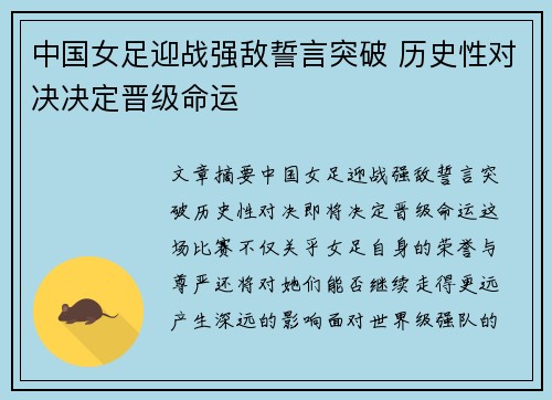 中国女足迎战强敌誓言突破 历史性对决决定晋级命运 中国女足迎战强敌誓言突破 历史性对决决定晋级命运
