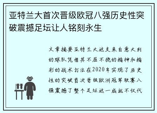 亚特兰大首次晋级欧冠八强历史性突破震撼足坛让人铭刻永生 亚特兰大首次晋级欧冠八强历史性突破震撼足坛让人铭刻永生