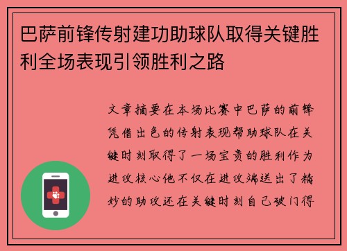 巴萨前锋传射建功助球队取得关键胜利全场表现引领胜利之路 巴萨前锋传射建功助球队取得关键胜利全场表现引领胜利之路