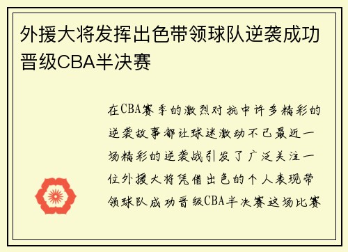 外援大将发挥出色带领球队逆袭成功晋级CBA半决赛 外援大将发挥出色带领球队逆袭成功晋级CBA半决赛