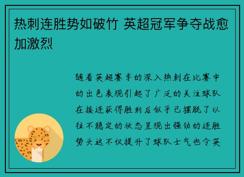 热刺连胜势如破竹 英超冠军争夺战愈加激烈 热刺连胜势如破竹 英超冠军争夺战愈加激烈