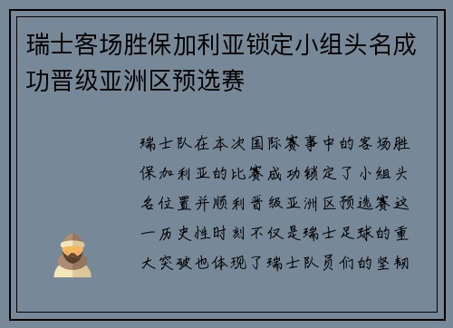 瑞士客场胜保加利亚锁定小组头名成功晋级亚洲区预选赛 瑞士客场胜保加利亚锁定小组头名成功晋级亚洲区预选赛