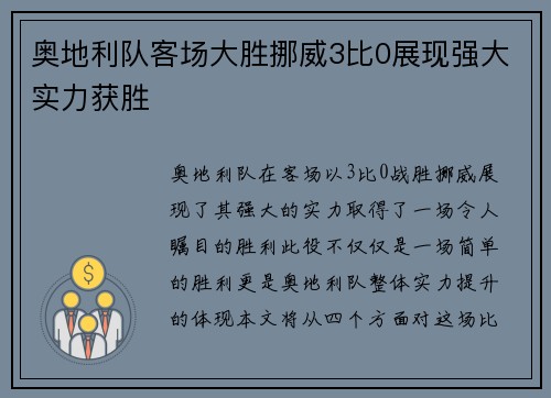 奥地利队客场大胜挪威3比0展现强大实力获胜 奥地利队客场大胜挪威3比0展现强大实力获胜