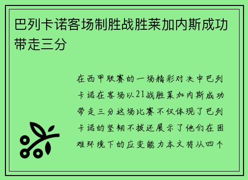 巴列卡诺客场制胜战胜莱加内斯成功带走三分 巴列卡诺客场制胜战胜莱加内斯成功带走三分