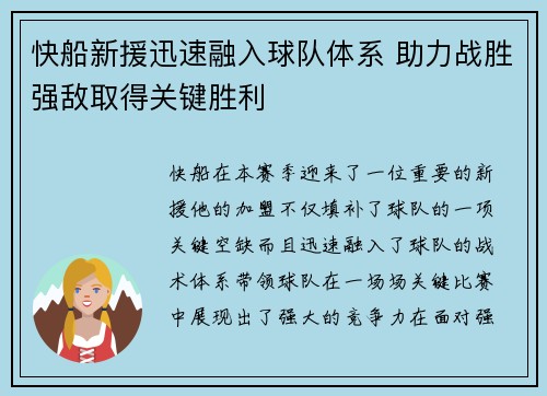 快船新援迅速融入球队体系 助力战胜强敌取得关键胜利 快船新援迅速融入球队体系 助力战胜强敌取得关键胜利
