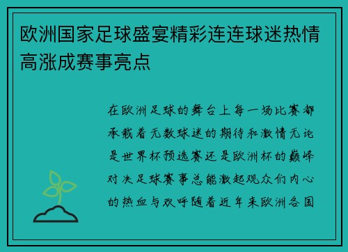 欧洲国家足球盛宴精彩连连球迷热情高涨成赛事亮点 欧洲国家足球盛宴精彩连连球迷热情高涨成赛事亮点
