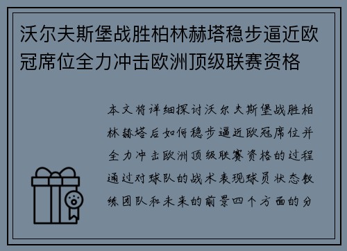 沃尔夫斯堡战胜柏林赫塔稳步逼近欧冠席位全力冲击欧洲顶级联赛资格 沃尔夫斯堡战胜柏林赫塔稳步逼近欧冠席位全力冲击欧洲顶级联赛资格