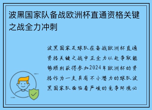 波黑国家队备战欧洲杯直通资格关键之战全力冲刺 波黑国家队备战欧洲杯直通资格关键之战全力冲刺