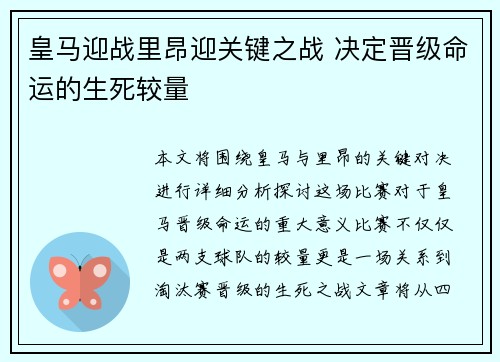 皇马迎战里昂迎关键之战 决定晋级命运的生死较量 皇马迎战里昂迎关键之战 决定晋级命运的生死较量