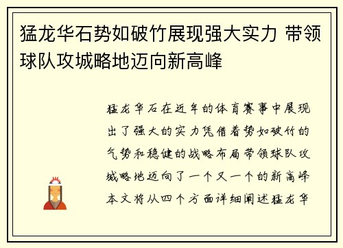 猛龙华石势如破竹展现强大实力 带领球队攻城略地迈向新高峰 猛龙华石势如破竹展现强大实力 带领球队攻城略地迈向新高峰