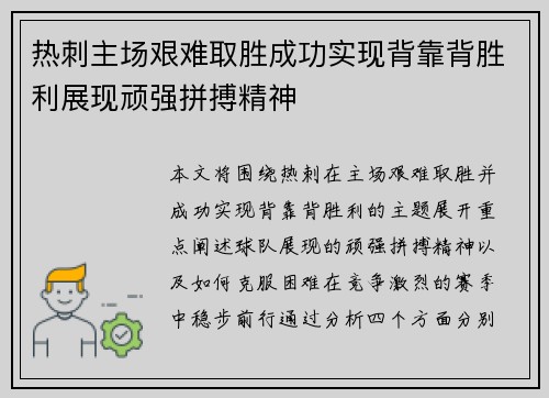 热刺主场艰难取胜成功实现背靠背胜利展现顽强拼搏精神 热刺主场艰难取胜成功实现背靠背胜利展现顽强拼搏精神