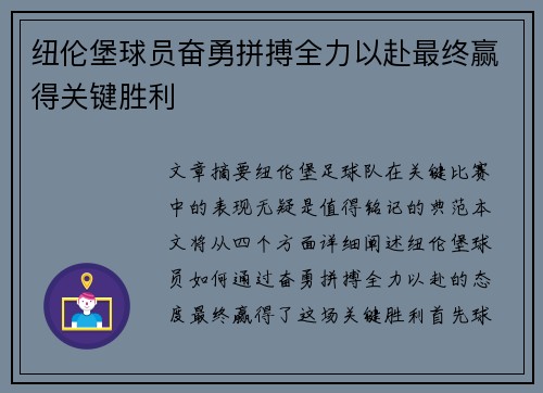 纽伦堡球员奋勇拼搏全力以赴最终赢得关键胜利 纽伦堡球员奋勇拼搏全力以赴最终赢得关键胜利