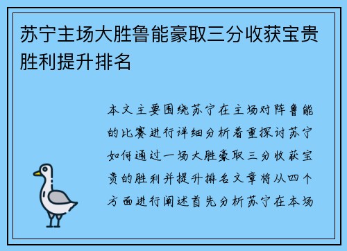 苏宁主场大胜鲁能豪取三分收获宝贵胜利提升排名 苏宁主场大胜鲁能豪取三分收获宝贵胜利提升排名