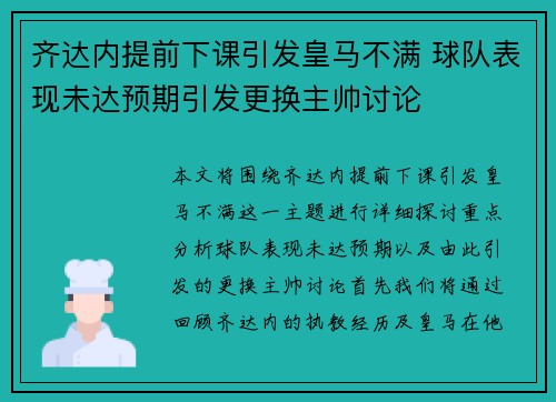 齐达内提前下课引发皇马不满 球队表现未达预期引发更换主帅讨论 齐达内提前下课引发皇马不满 球队表现未达预期引发更换主帅讨论