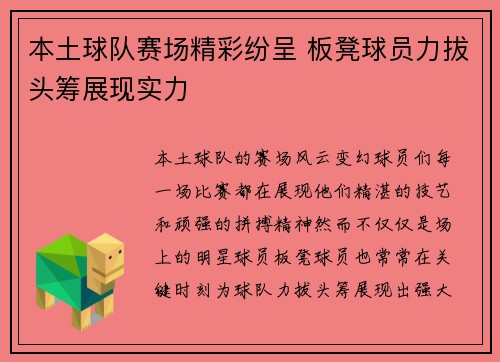 本土球队赛场精彩纷呈 板凳球员力拔头筹展现实力 本土球队赛场精彩纷呈 板凳球员力拔头筹展现实力